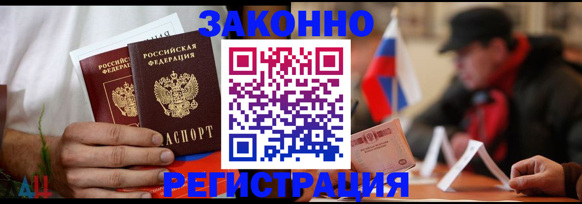 прописка для работы в Сызрани